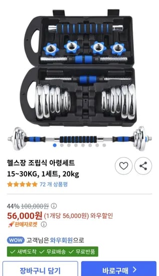 헬스장 조립식 아령세트 20kg 1세트
