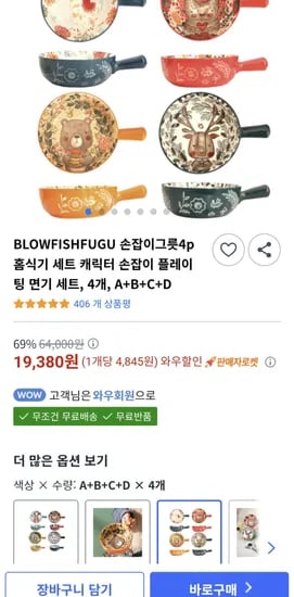 손잡이그릇 4p 홈식기 세트 캐릭터 손잡이