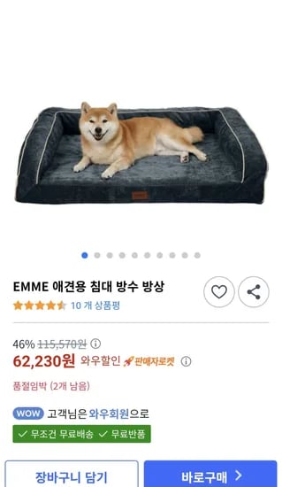 애견용 침대 방수 방석