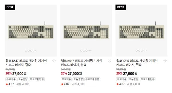 앱코 K517 레트로무드 유선 기계식 키보드
