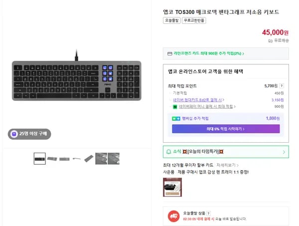 앱코 매크로덱 펜타그래프 저소음 키보드 TOS300