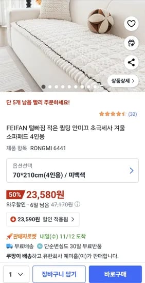 겨울 소파패드 4인용 털빠짐 적은 안미끄 초극세사