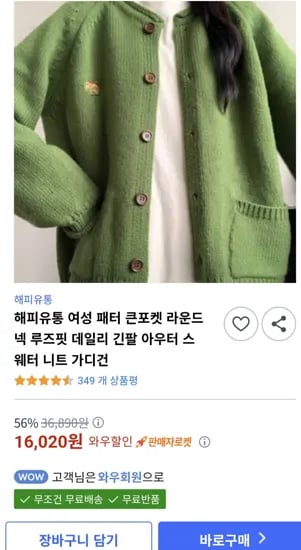여성 패터 큰포켓 라운드넥 루즈핏 데일리 긴팔 아우터 스웨터
