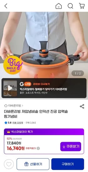 저압냄비솥 인덕션 진공 압력솥 찜기냄비