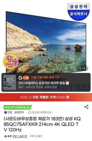 삼성 QLED 4K 85인치 TV KQ85QC75AFXKR