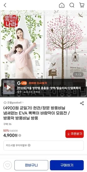 현관/창문 방풍비닐 EVA 바람막이