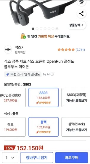 샥즈 오픈런 골전도 블루투스 이어폰