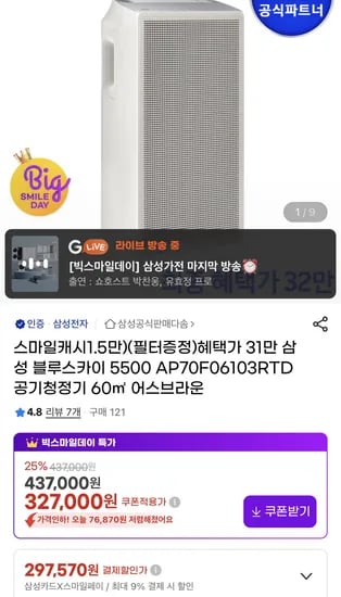 삼성 블루스카이 공기청정기 AP70F06103RTD