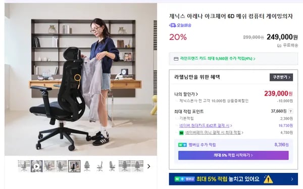 아레나 아크체어 6D 팔걸이 메쉬의자 20% 할인특가 239,000원