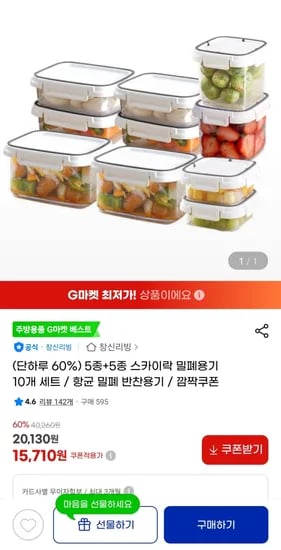 스카이락 밀폐용기 10개 세트 5종+5종