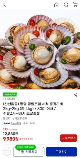 통영 당일조업 세척 홍가리비 4kg 80미