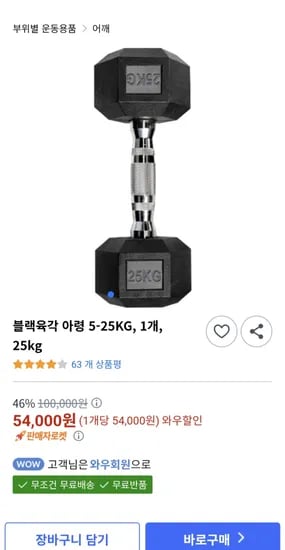블랙 육각 아령 1개 25kg