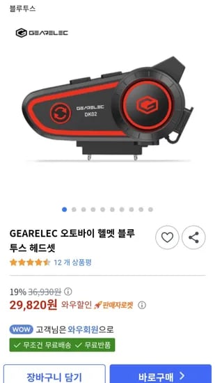 GEARELEC 오토바이 헬멧 블루투스 헤드셋