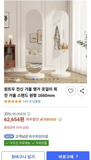 전신 거울 행거 회전 거울 스탠드 원형 1660mm