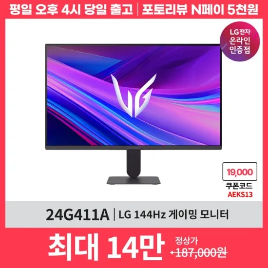 LG 게이밍모니터 24G411, 커브드 32MR50C 외 다양