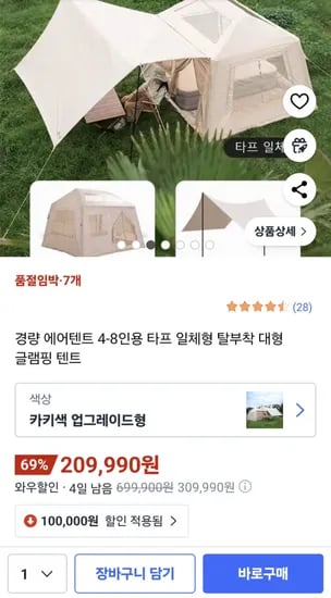 경량 에어텐트 4-8인용 타프 일체형