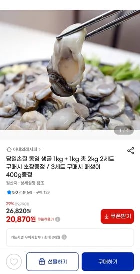 통영 생굴 1kg+1kg