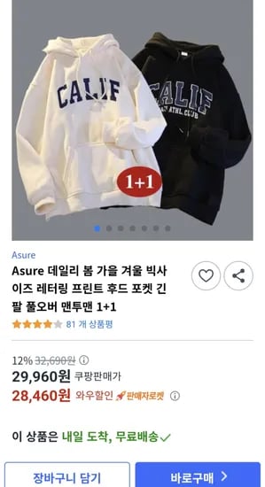 후드 포켓 긴팔 풀오버 맨투맨 1+1