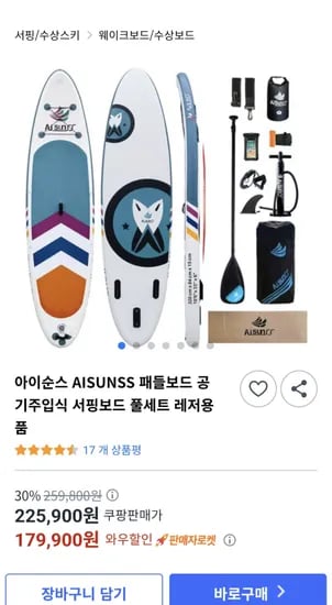 패들보드 공기주입식 서핑보드 풀세트