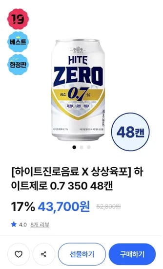 하이트제로 0.7 350ml 48캔