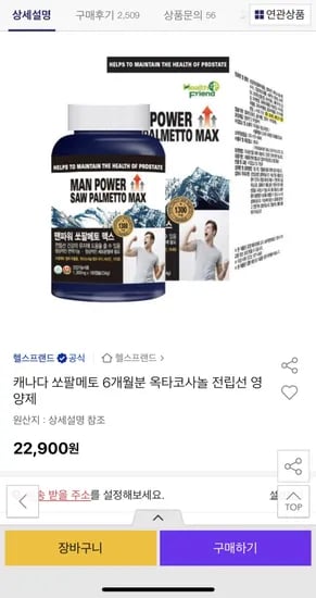 옥타코사놀 쏘팔메토 맥스 전립선영양제 6개월분