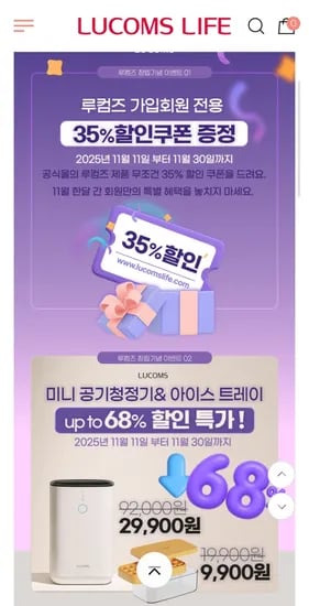 루컴즈 창립기념 미니공기청정기 29,900원 아이스트레이 9,900원