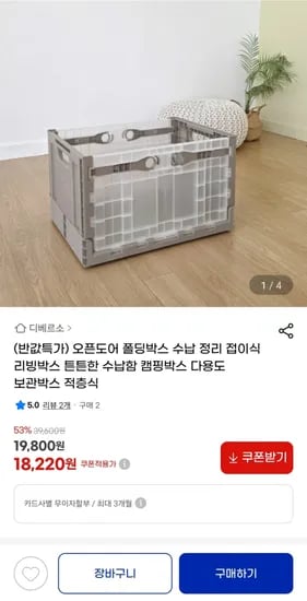 오픈도어 폴딩박스 수납 정리 접이식 리빙박스 적층식 캠핑박스