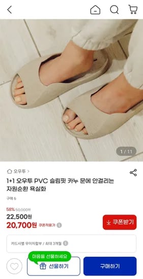 오우투 PVC 슬림핏 카누 욕실화 1+1