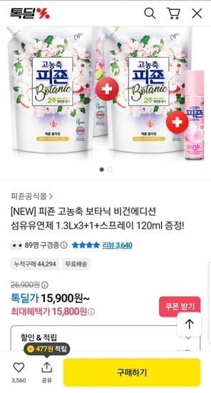 보타닉 비건 에디션 3+1