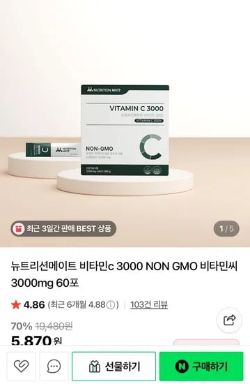 뉴트리션메이트 비타민C 3000mg 60포