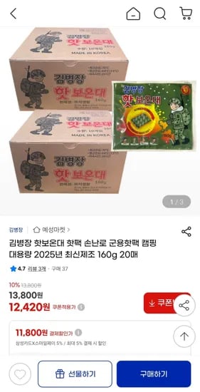김병장 핫보온대 핫팩 160g 20매