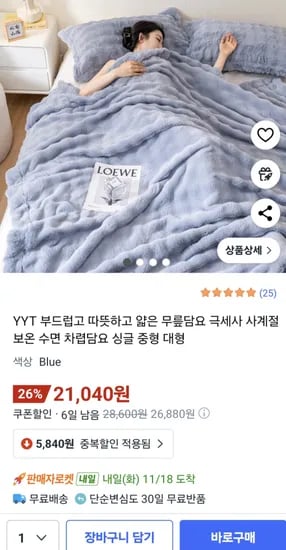 극세사 사계절 보온 수면 차렵 담요 싱글 중형 대형