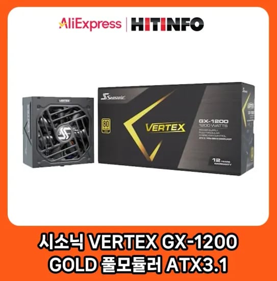 시소닉 VERTEX GX-1200 GOLD 풀모듈러 ATX3.1 외 다양
