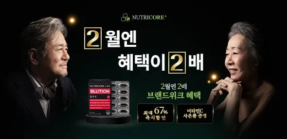 뉴트리코어 건강페스타 기획전
