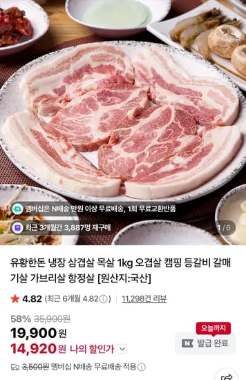 유황한돈 냉장 삼겹/목살 1kg