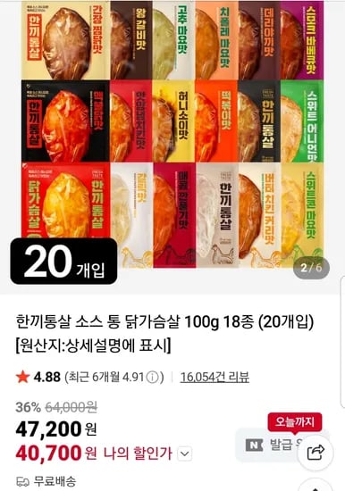 한끼통살 소스 통 닭가슴살 100g 18종 외 다양 20개입