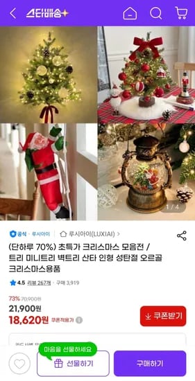 크리스마스 모음전 트리 미니트리 벽트리 산타 인형 오르골 크리스마스 용품 외 다양
