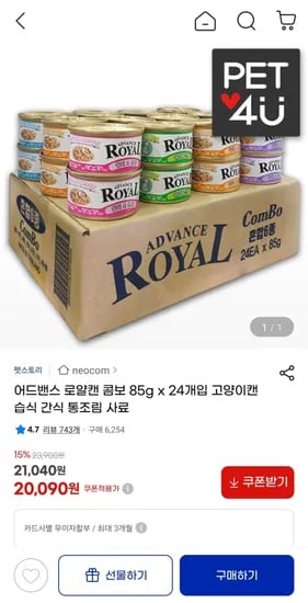 어드밴스 로얄캔 콤보 85g x 24개입 고양이 습식 간식 통조림