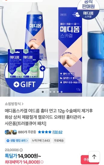 메디폼 스카겔 트러블큐어 2개
