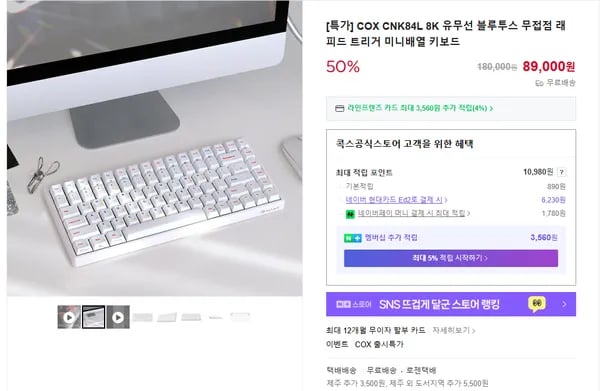 콕스 CNK84L 무접점 키보드