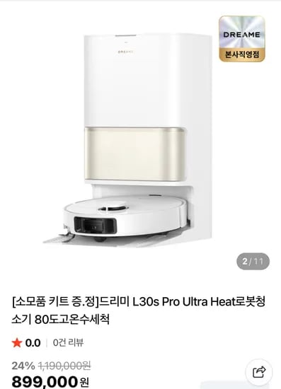 드리미 L30s Pro Ultra Heat 로봇청소기