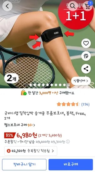 굿바디랩 밀착압박 슬개골 무릎보호대
