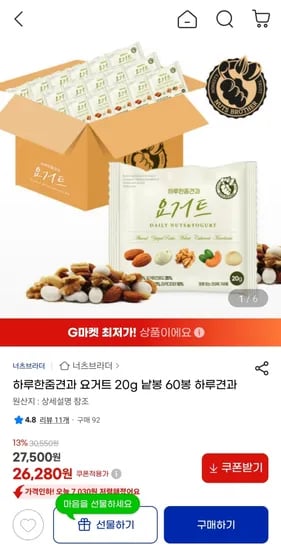 하루한줌견과 요거트 20g 낱봉 60봉