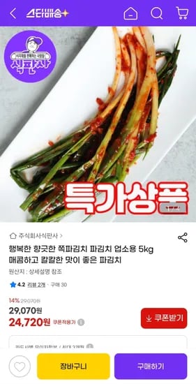 매콤 칼칼 쪽파김치 파김치 업소용 5kg