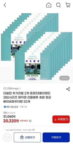 매직캔 호환 280시리즈 향균 리필봉투 22개