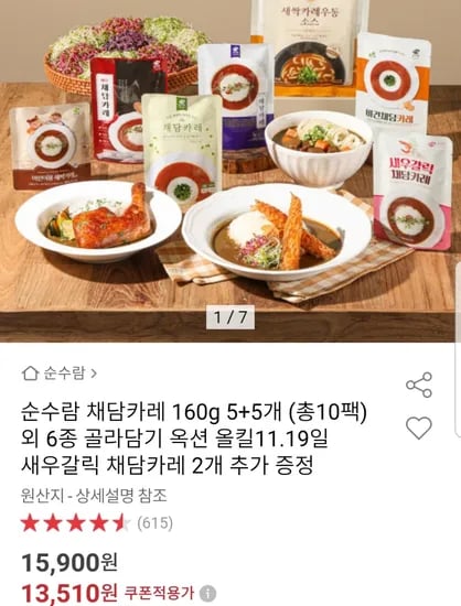 순수람 채담카레 1460g 5+5개 총 10팩 외 6종 골라담기