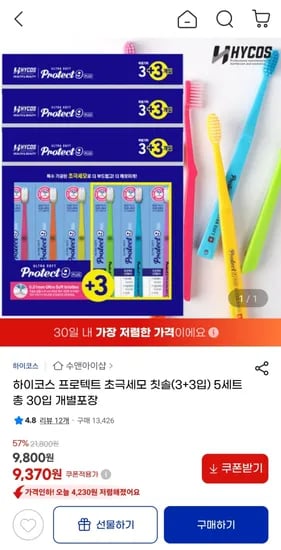 하이코스 프로텍트 초극세모 칫솔 30입