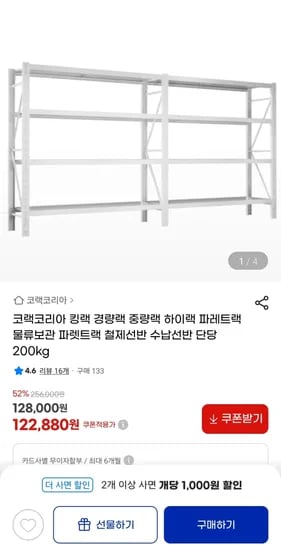 코랙코리아 킹랙 중량랙 철제선반