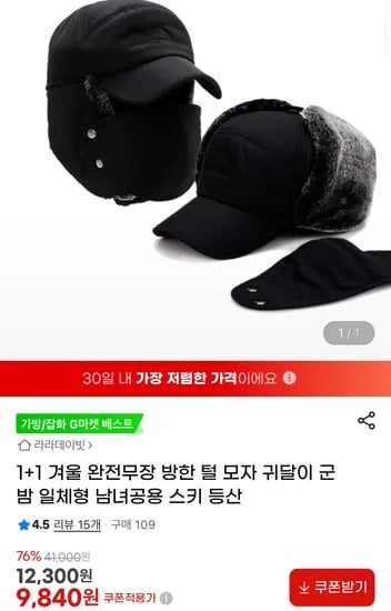 방한 털 모자 귀달이 일체형 1+1