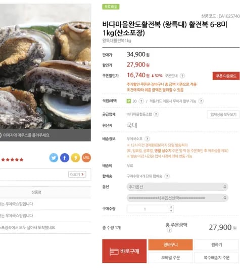 완도활전복 왕특대 활전복 6-8미 1kg